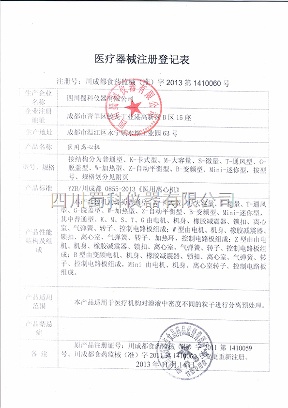 成都医疗器械注册办理流程(成都医疗器械经营许可证代办)