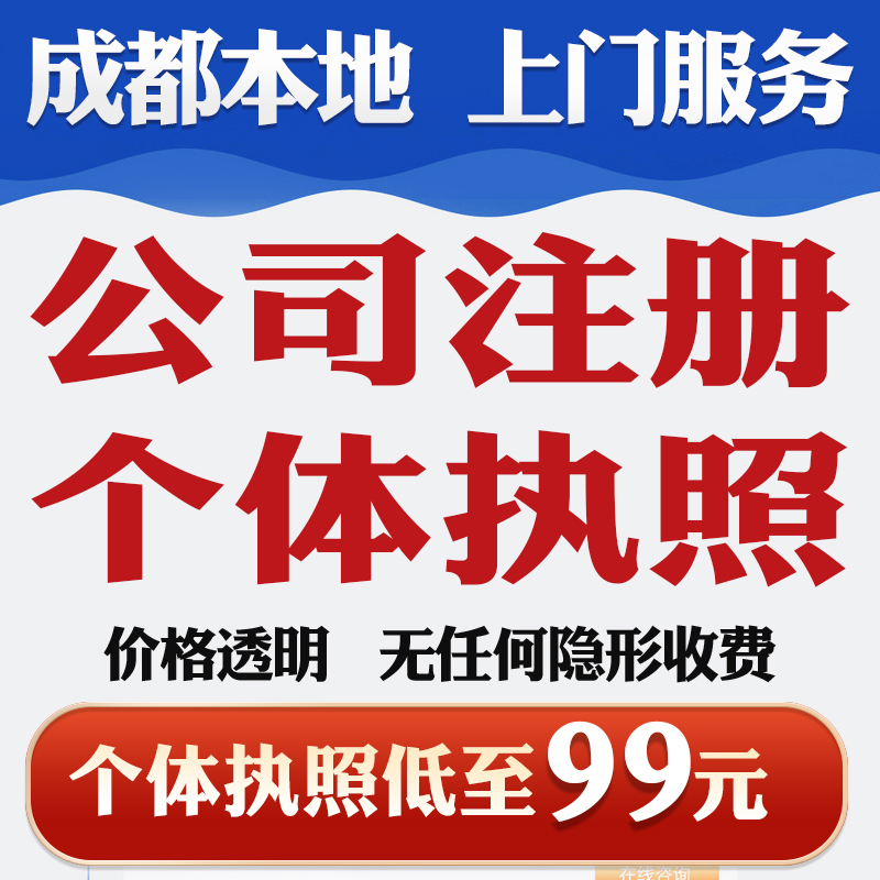 成都公司注册的具体费用是多少(成都公司注册的具体费用是多少钱)