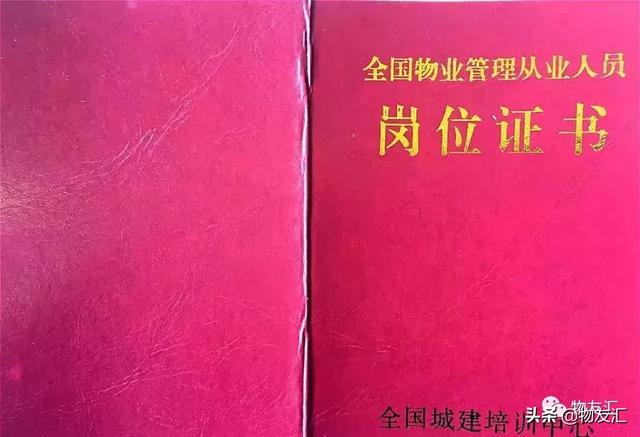 成都注册物业管理师证书(成都注册物业管理师证书查询)