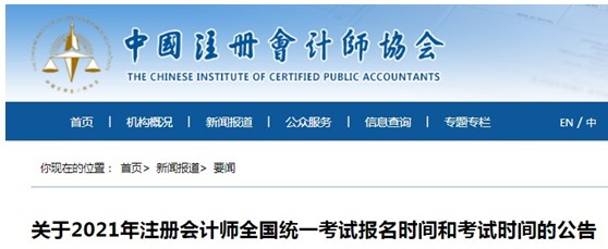 成都注册会计师考试报名时间(成都注册会计师考试报名时间安排)