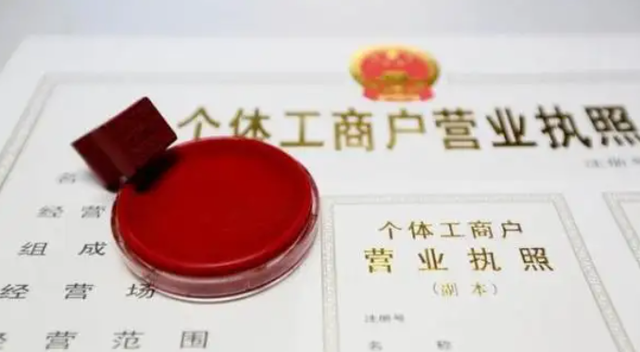 成都个体工商户注册地址要求(成都个体工商户营业执照网上申请)