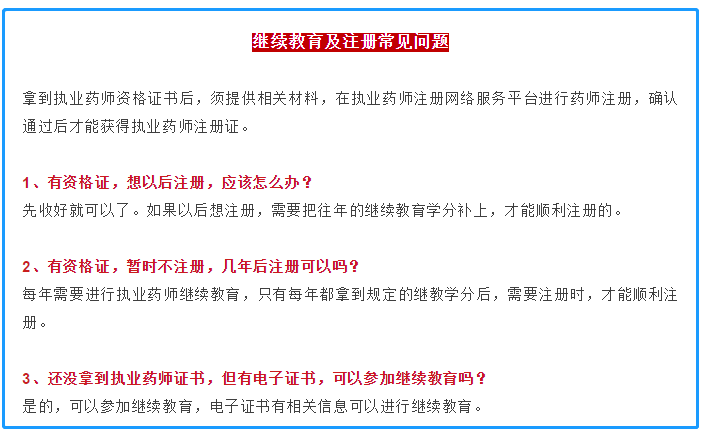 成都执业药师再注册需要收费吗(成都执业药师再注册需要收费吗多少钱)