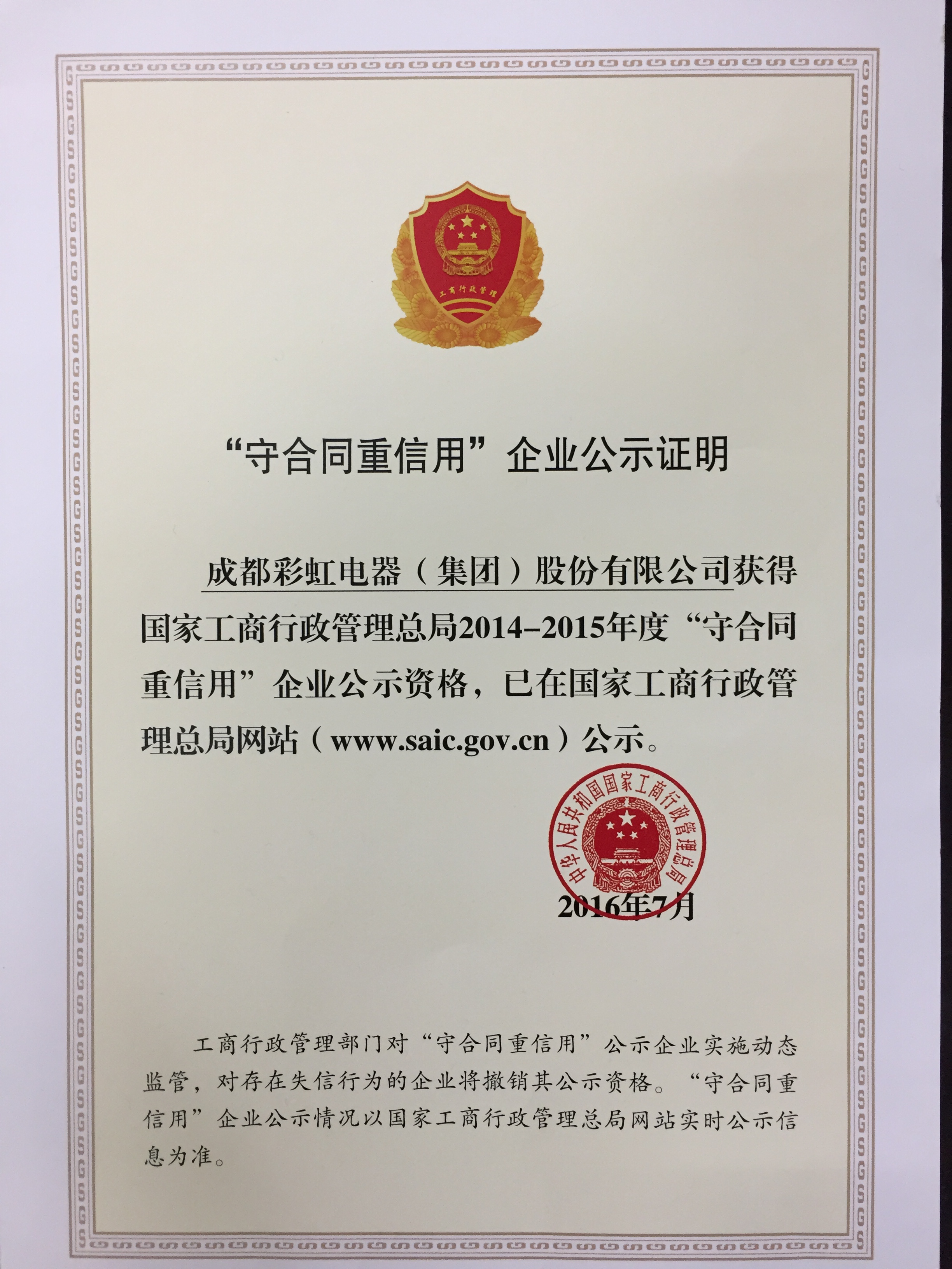 2016年成都注册新公司流程(2016年成都注册新公司流程及费用)