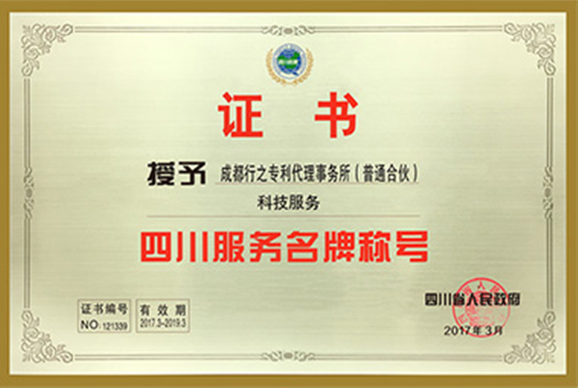 成都涉外知识产权注册代办公司(国家知识产权局专利局成都代办处)