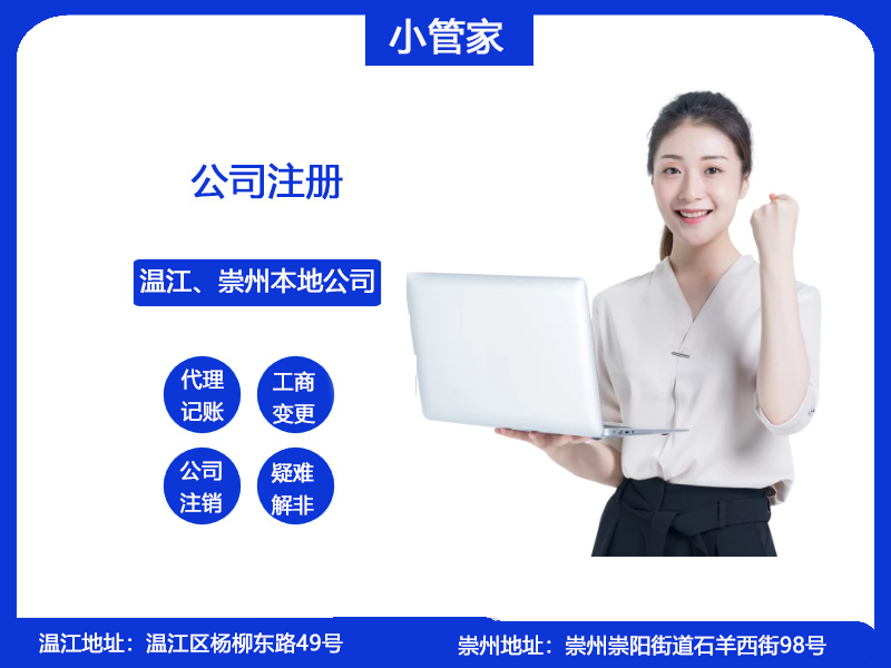 成都温江区企业注册代理公司(成都温江区企业注册代理公司地址)