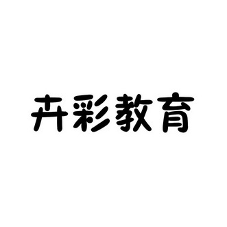 成都市教育咨询公司注册(成都市教育咨询公司注册条件)