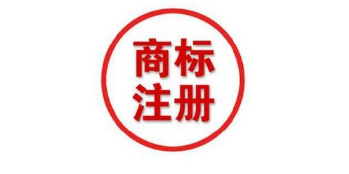 关于低价商标成都商标注册公司的信息