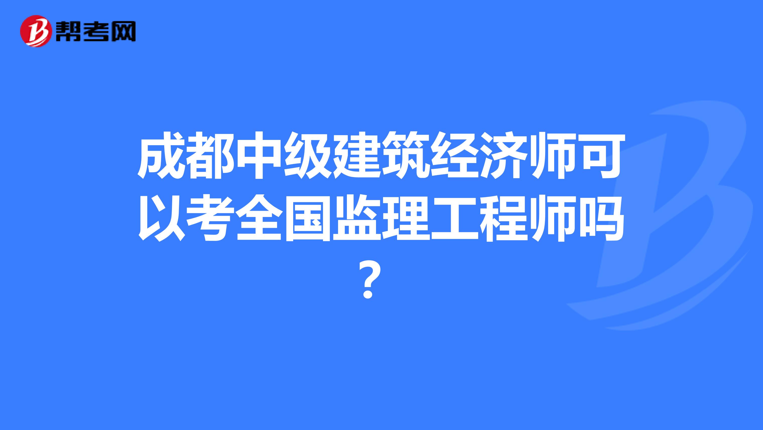 成都中级注册工程师考试地点安排(成都中级注册工程师考试地点安排表)