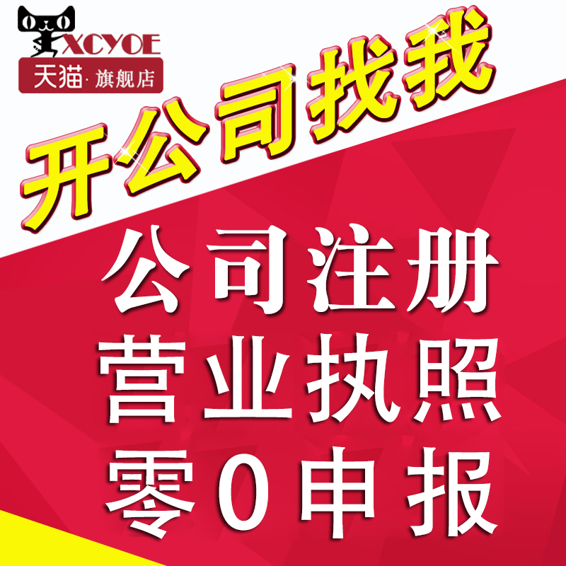 包含公司注册成都代理犍为蓬溪的词条