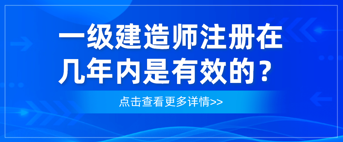 成都一级建造师注册查社保吗的简单介绍