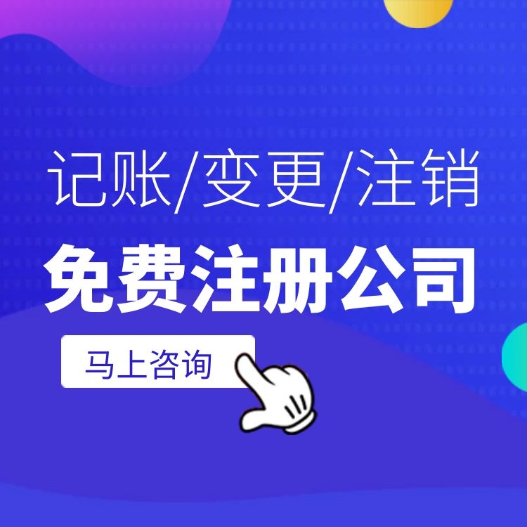 成都注册公司费用多少费用吗(在成都注册一个公司至少要多少钱)