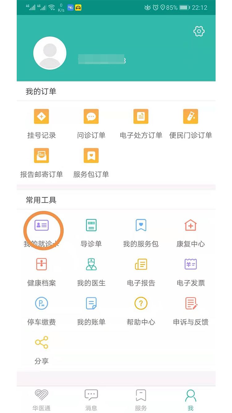 成都利康医院怎么注册就诊卡(成都利康医院怎么注册就诊卡挂号)