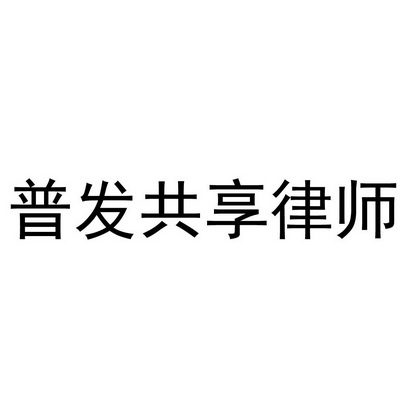成都锦江区注册公司律师(上海市锦天城成都律师事务所)
