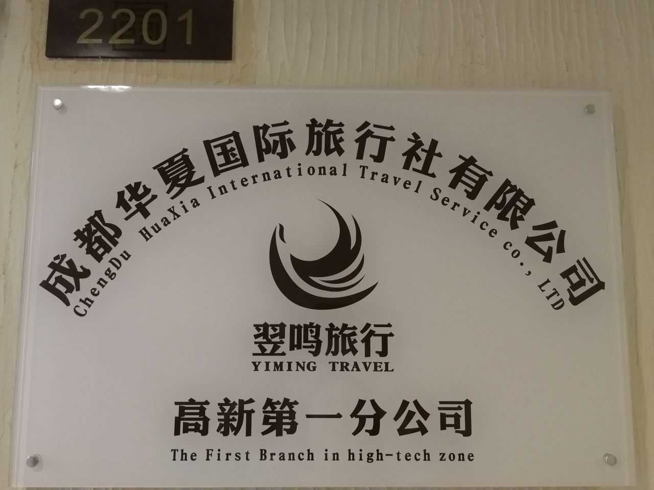 成都注册旅行社条件(成都注册旅行社条件要求)
