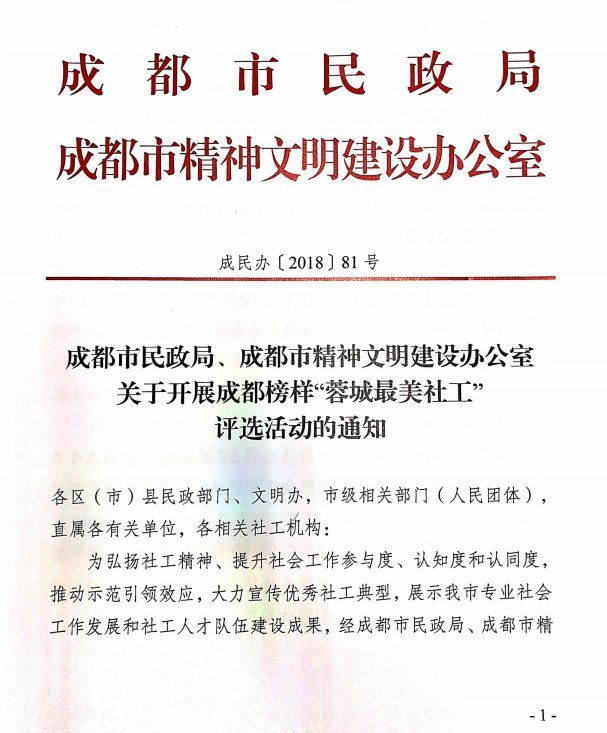成都民办社工机构注册条件(成都民办社工机构注册条件是什么)