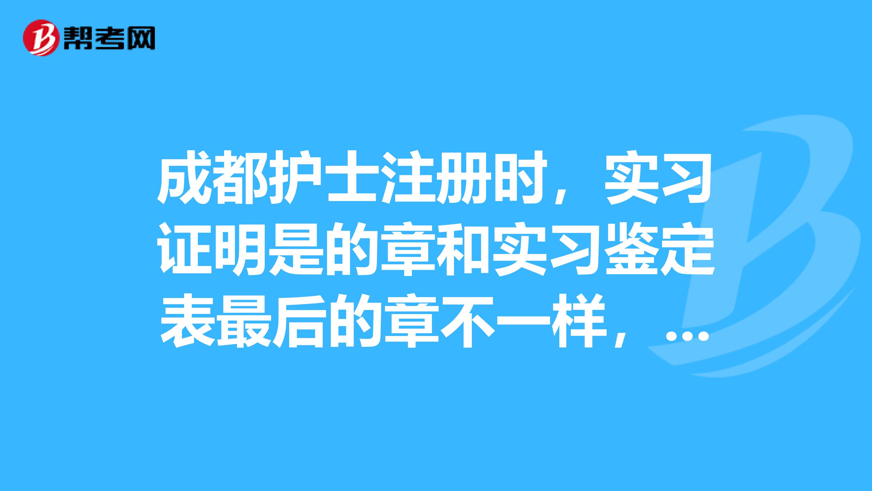 成都护士续注册流程(成都护士变更注册流程)