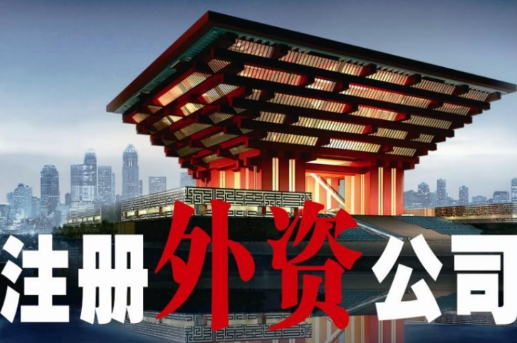 成都高新区外资注册公司(成都高新区外资注册公司有哪些)