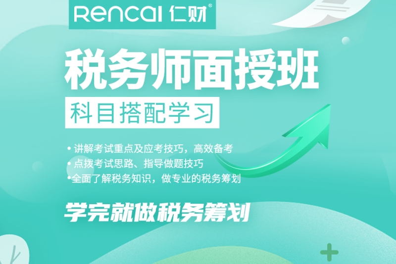 成都注册税务师招聘(成都市注册税务师协会)