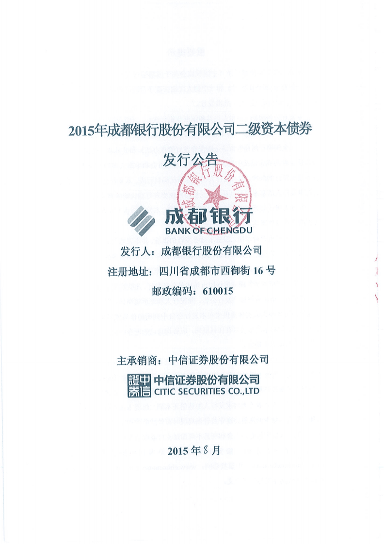 成都注册公司开户银行最好是那个的简单介绍