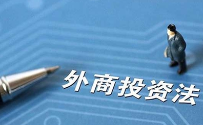 成都外资企业注册条件要求(成都外资企业注册条件要求最新)