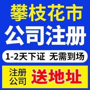 公司注册地址成都雅安(公司注册地址成都雅安怎么填)