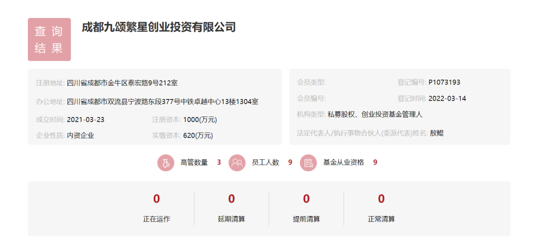 注册在成都的私募公司注册资金(注册在成都的私募公司注册资金要求)