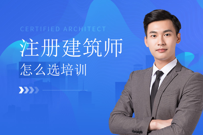 注册建筑师成都资格审核(注册建筑师成都资格审核地点)