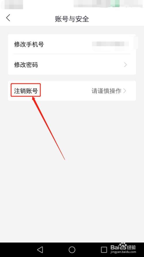 蓉城反诈卫士注册后怎么删除的简单介绍