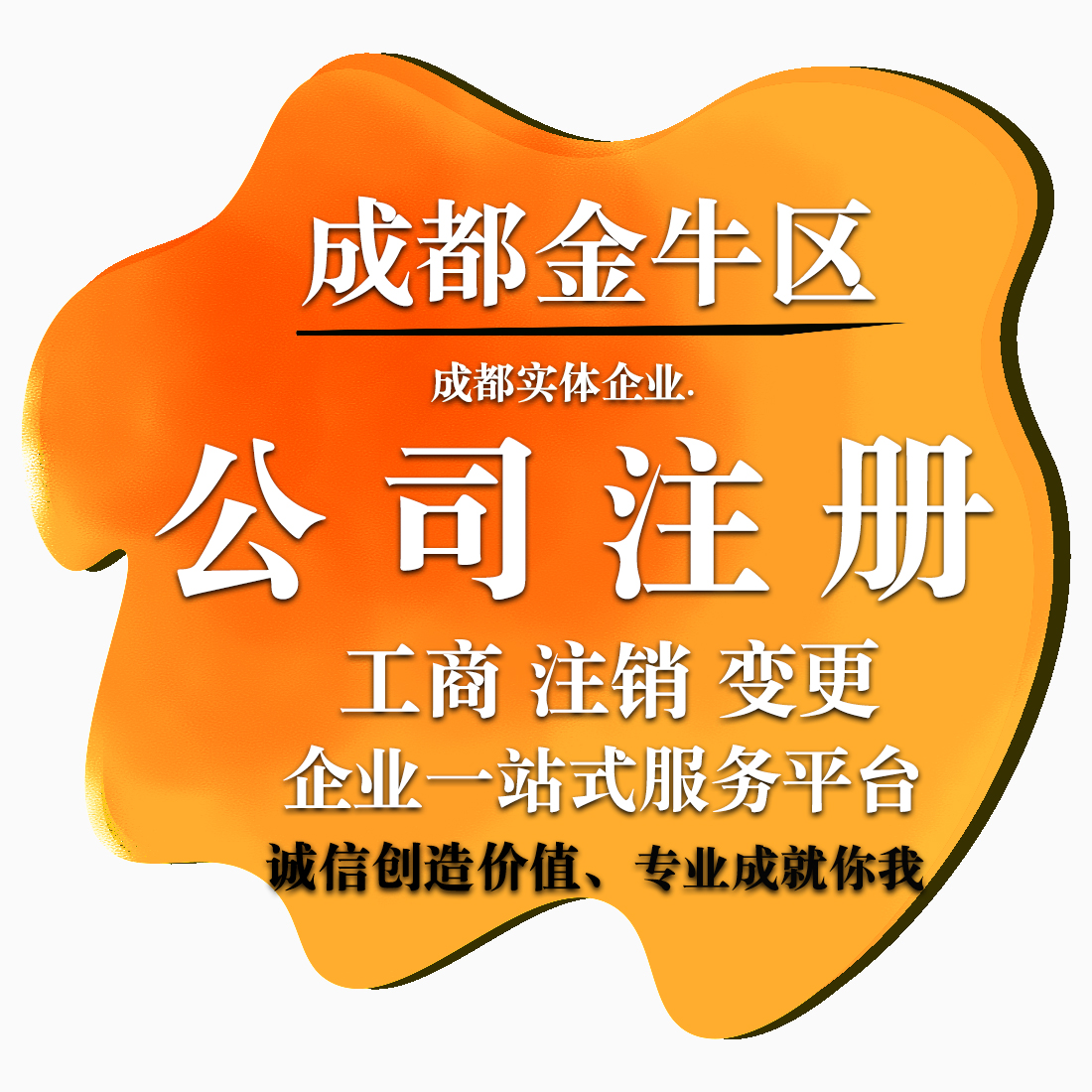 成都彭州工商注册代理大概多少钱的简单介绍