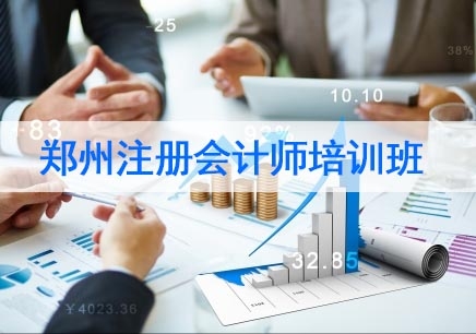 成都注册会计师在哪里报考培训(成都注册会计师在哪里报考培训好)