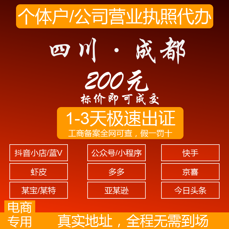 注册代理企业成都(成都企业注册代办机构)