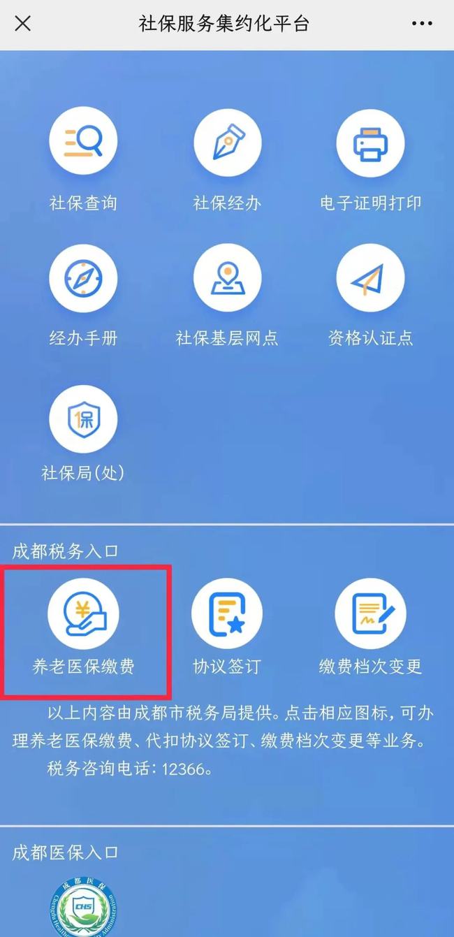 成都省本级社保查单位注册地(成都单位注册地和社保缴纳地不同)