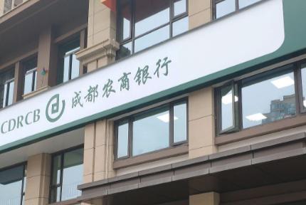 成都农商银行app账号注册(成都农商银行app账号注册失败)