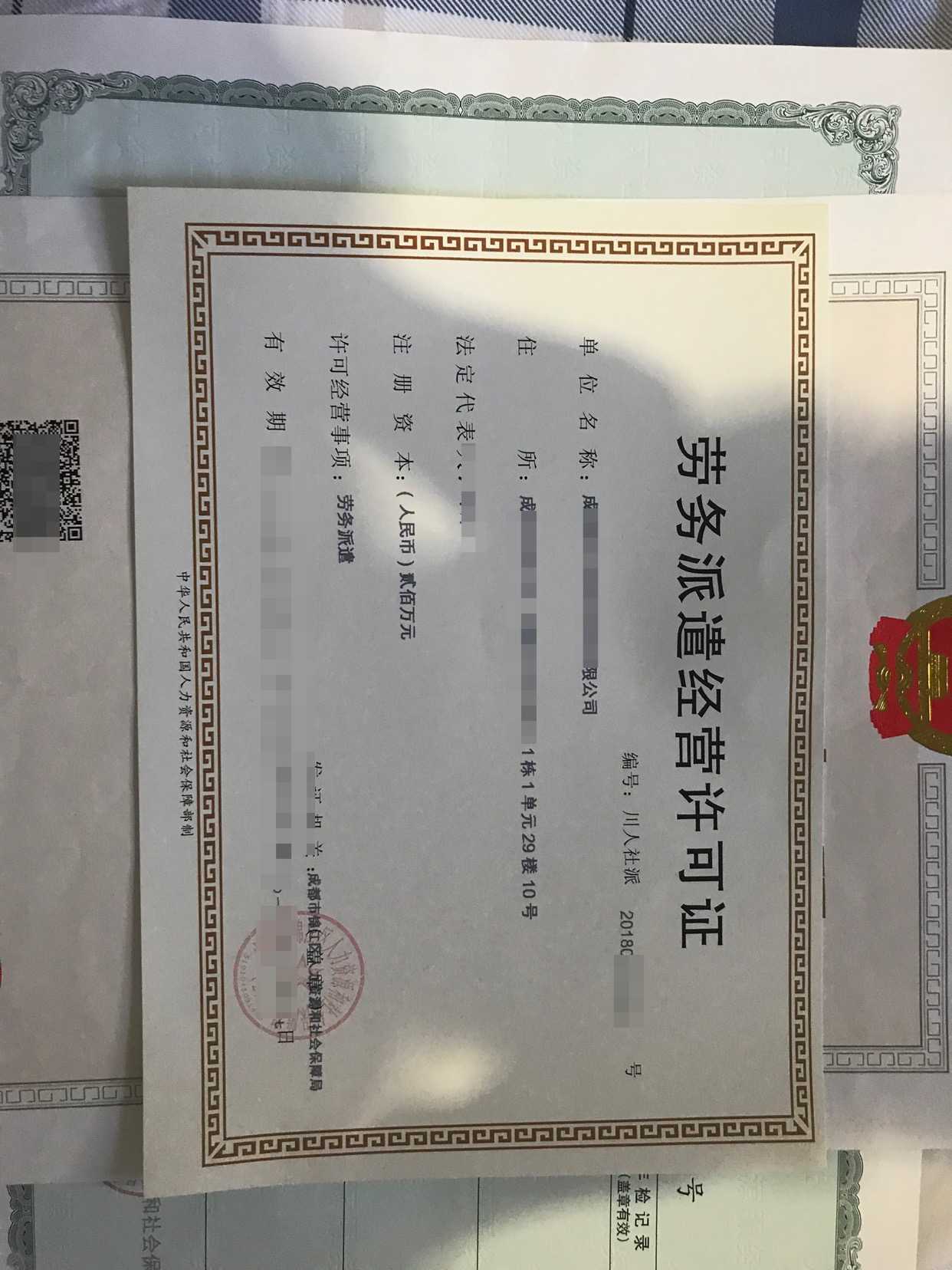 成都注册劳务派遣公司价格(四川注册劳务公司注册条件及费用)