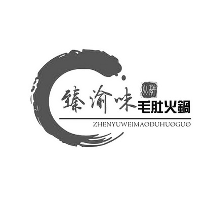 成都火锅商标怎么注册名字(成都火锅商标怎么注册名字图片)