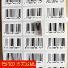 关于成都专业承接条形码注册定制的信息