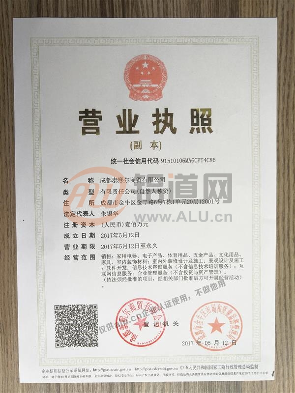 成都加工执照注册费用(成都加工执照注册费用多少)