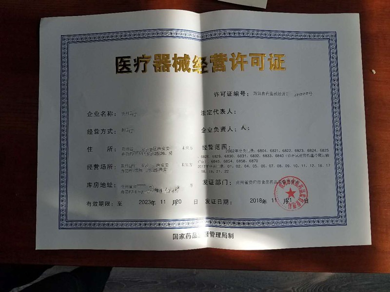 成都医疗器械许可证和注册流程(成都医疗器械许可证和注册流程一样吗)