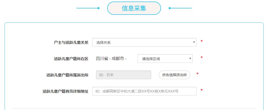 成都市小学生招生入学服务平台注册(成都市小学招生入学服务平台学生端操作手册)