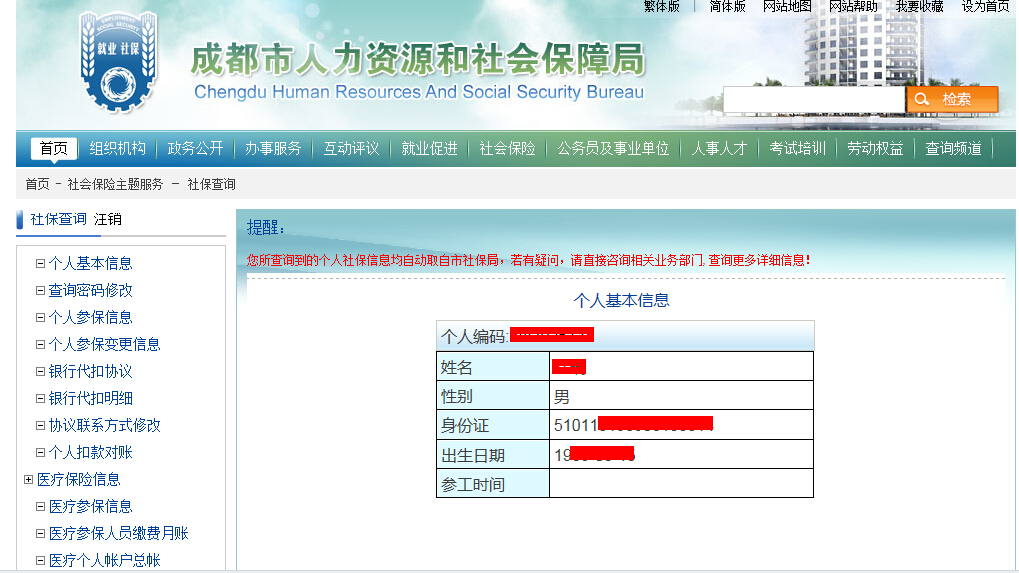 成都市医疗保障服务平台注册(成都市医疗保障服务平台注册流程)