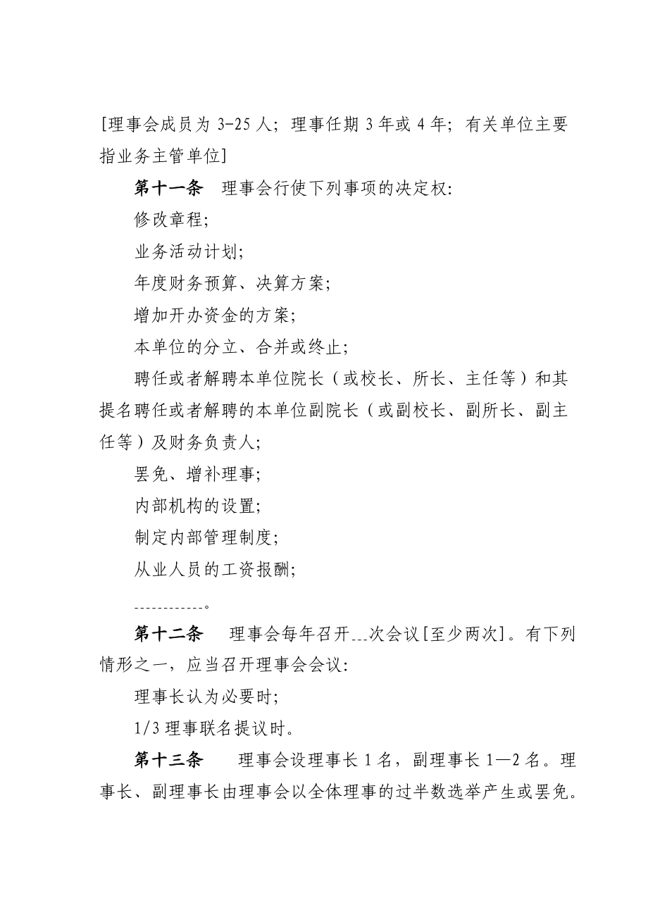 成都民办非营利组织注册(成都市民办非企业成立登记)