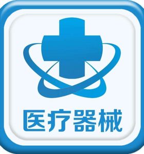 都江堰市注册医疗器械公司在哪里(都江堰市注册医疗器械公司在哪里办理)