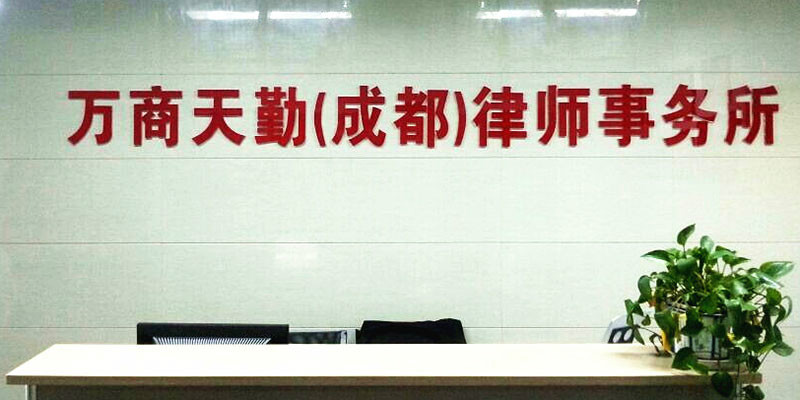 成都注册律师事务所在哪里交资料(成都注册律师事务所在哪里交资料啊)