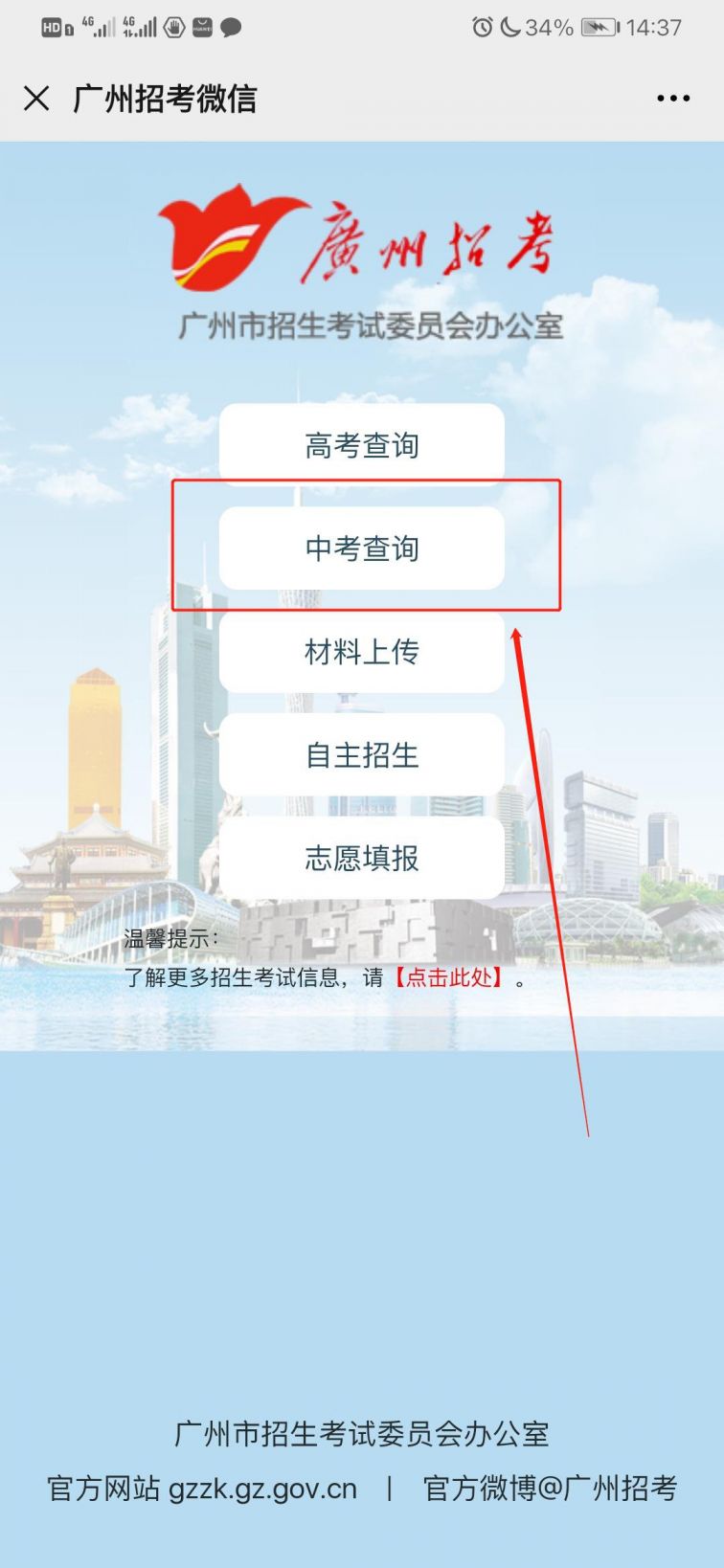 成都招考公众号注册中考报名账户是什么的简单介绍