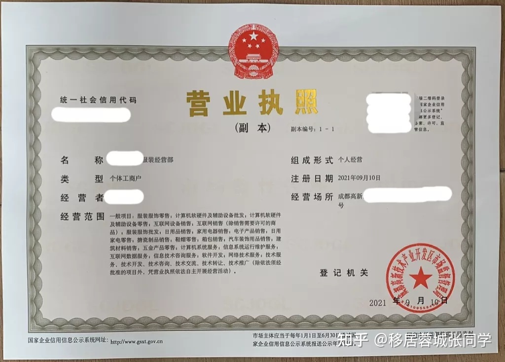 成都个体户如何注册公司(成都个体户如何注册公司流程)