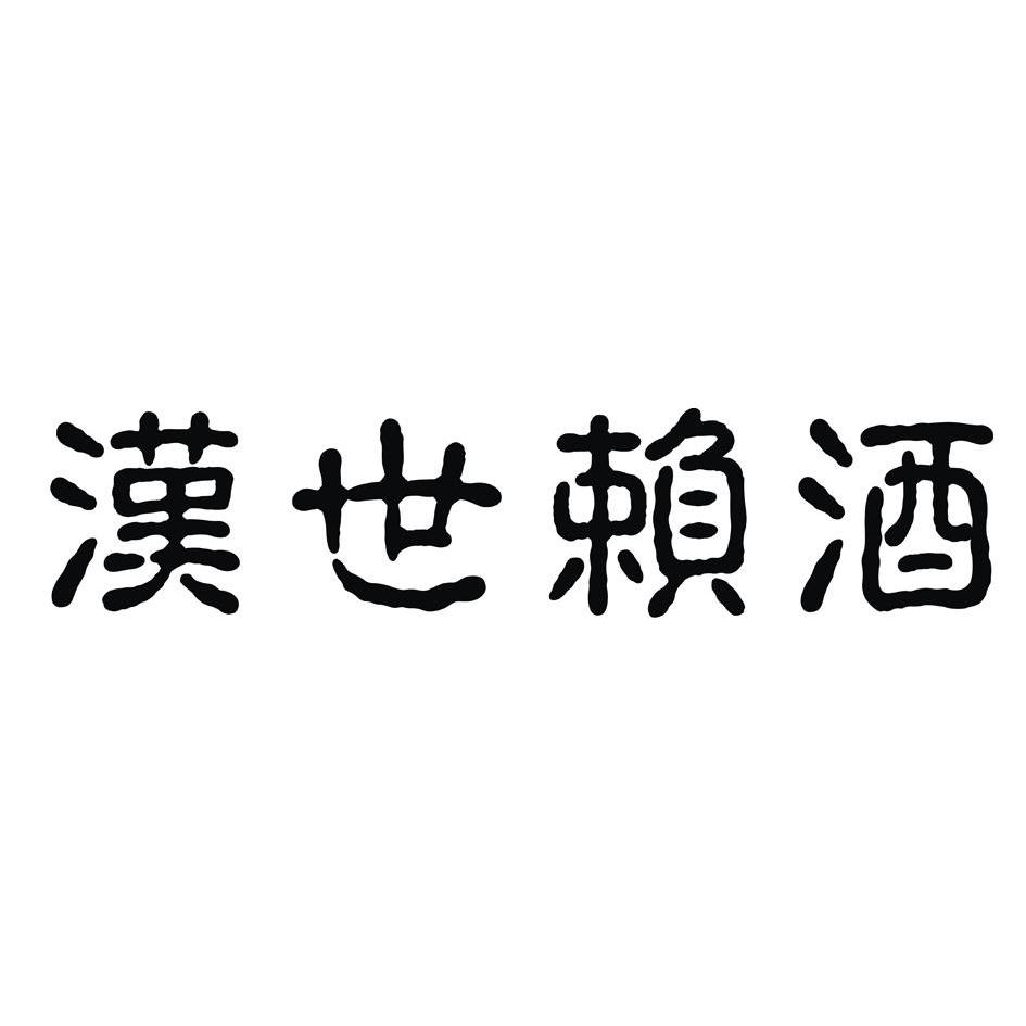 关于成都白酒商标注册哪家好的信息