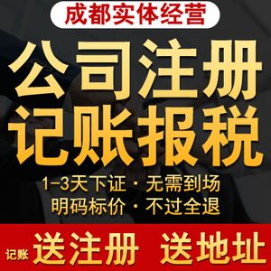 个人注册公司成都(成都市个人注册公司)