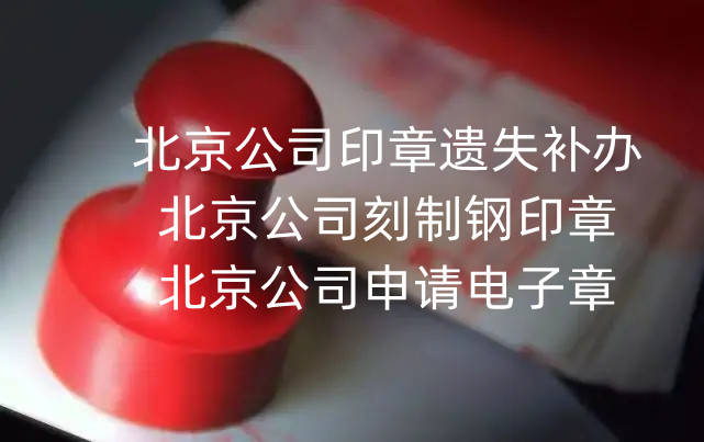 成都注册公司刻公章(成都注册公司刻公章多少钱)