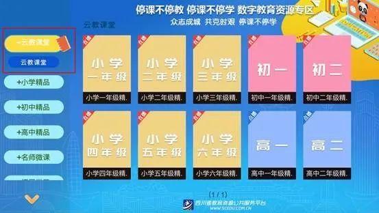 成都空中课堂怎么注册(空中课堂手机版登陆怎么注册)