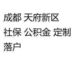 成都公积金注册(成都公积金注册不了怎么回事)